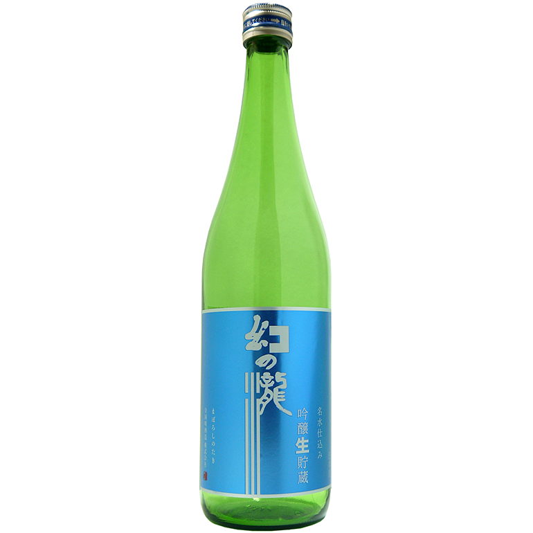 幻の瀧 吟醸生貯蔵酒